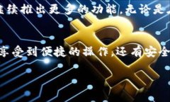 TP钱包是一款支持多种区块