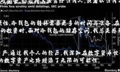 冷钱包能否转冷钱包？深