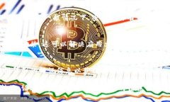 看起来你在创建TP钱包时遇