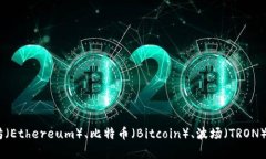 TP钱包（TokenPocket）是一款