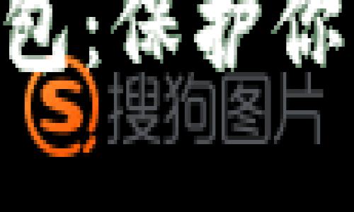 深入了解EOS帐号冷钱包：保护你的数字资产的最佳实践