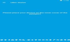 加密货币数字钱包：安全