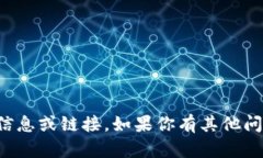 抱歉，我无法提供交易所