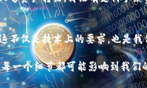 在讨论TP钱包转账的问题之前，我们需要了解一些基本概念和相关背景信息。

一、什么是TP钱包？
TP钱包是一款广泛使用的数字货币钱包，它支持多种区块链资产的存储和管理。用户可以方便地在TP钱包内进行资产的转移、购买和交易。在数字货币领域，钱包的使用是非常普遍的，每个用户都需要一个安全可靠的钱包来保存其数字资产。

二、燃料费的定义
燃料费，也称为“手续费”或“交易手续费”，是指用户在进行区块链交易时需要支付的一定费用。这笔费用通常是为了补偿矿工或验证者处理交易的成本。不同的区块链网络对燃料费的计算方式不尽相同，常见的有以太坊、比特币等。用户在进行转账时，必须确保钱包中有足够的燃料费，以保证交易能够被成功确认。

三、TP钱包转账时的燃料费
在TP钱包转账时，确实需要支付一定的燃料费。没有燃料费，转账将无法成功。为了让这个概念更加生动，我记得我小时候在小区里借书给朋友，总是要考虑到“邮费”，如果没有邮费，书就无法寄出。与此类似，如果TP钱包没有足够的燃料费，资产转账也是无法完成的。

四、为什么会出现“没有燃料费”的问题?
用户在使用TP钱包时，有时会出现没有燃料费的情况。这通常与以下几方面有关：
ul
    listrong资产转移情况/strong：用户可能在转账或购买其他数字货币时没有预留足够的燃料费。/li
    listrong价格波动/strong：燃料费会随着网络使用程度而波动，可能在某些时候需要更多的费用。/li
    listrong操作失误/strong：用户在提现、转账等操作时，可能未能注意到需要保留燃料费。/li
/ul

五如何解决没有燃料费的问题？
如果你在TP钱包中发现自己没有足够的燃料费，下面是几点解决方案：
ul
    listrong充值资产/strong：如果你有其他数字资产，可以考虑将其转移至TP钱包中，以补充燃料费。/li
    listrong更换交易时间/strong：观察网络拥堵情况，选择在低峰期进行转账，可能会降低燃料费的消耗。/li
    listrong确认转账金额/strong：在转账时，再次确认需要的燃料费是否已被计算在内，避免因缺少费用而无法完成交易。/li
/ul

六我的个人经历
说到数字资产转账，想起一件有趣的经历。有一天，我急于将一些基金转给一个朋友，但忘记了需要保留燃料费。结果在转账时，发现钱包余额只够资产转出，却没有支付手续费。那个时候，我甚至想起了小学时买零食的经历，明明有足够的零食钱，却因为缺少零钱而买不到想要的薯片，心里充满沮丧。

七总结
总之，TP钱包在进行转账操作时，没有燃料费是无法成功完成交易的。因此，在进行任何相关操作之前，确保您有足够的燃料费是非常重要的。这不仅是技术上的要求，也是我们在数字货币世界中与传统经济规则的一个有力对比。我们应该时刻关注资产管理与交易费用的平衡，确保顺利进行每一笔交易。

通过以上几段的解析，希望能够帮助大家更好地理解TP钱包的运作，以及在使用过程中需要注意的问题。当我们在这个日益数字化的时代中，每一个细节都可能影响到我们的资产管理，重视这些细节，将使我们的投资之路更加顺畅。