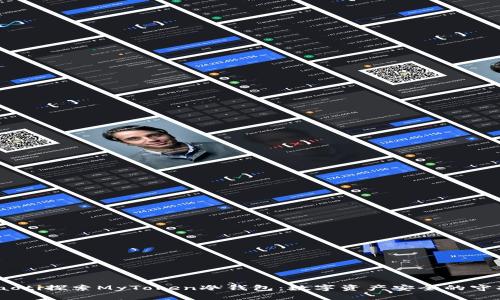 briaoti探索MyToken冷钱包：数字资产安全的守护者